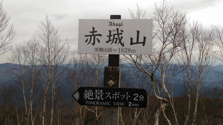 駒ヶ岳→黒檜山その6