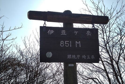 伊豆ヶ岳山頂