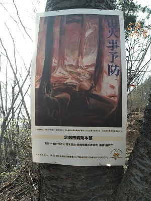 山火事予防のポスター