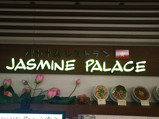 『JASMINE PALACE』看板